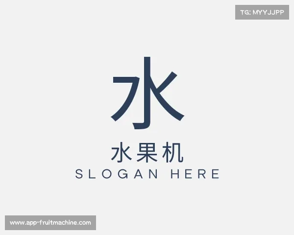 知道水果机