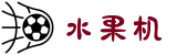 水果机-赌场水果老虎机APP免费在线玩